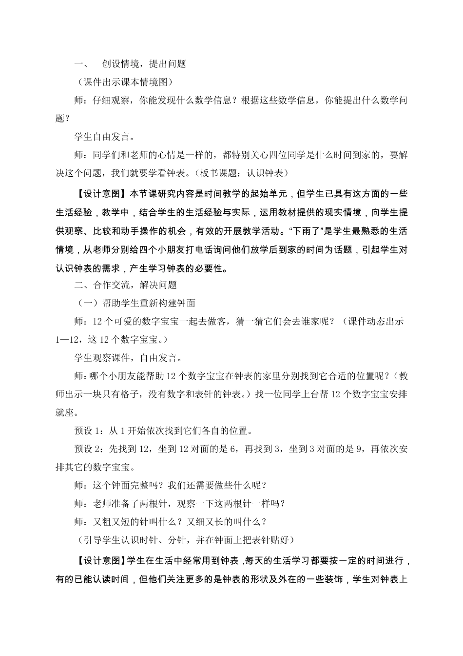 信息技术应用于小学数学教学的课例_第2页