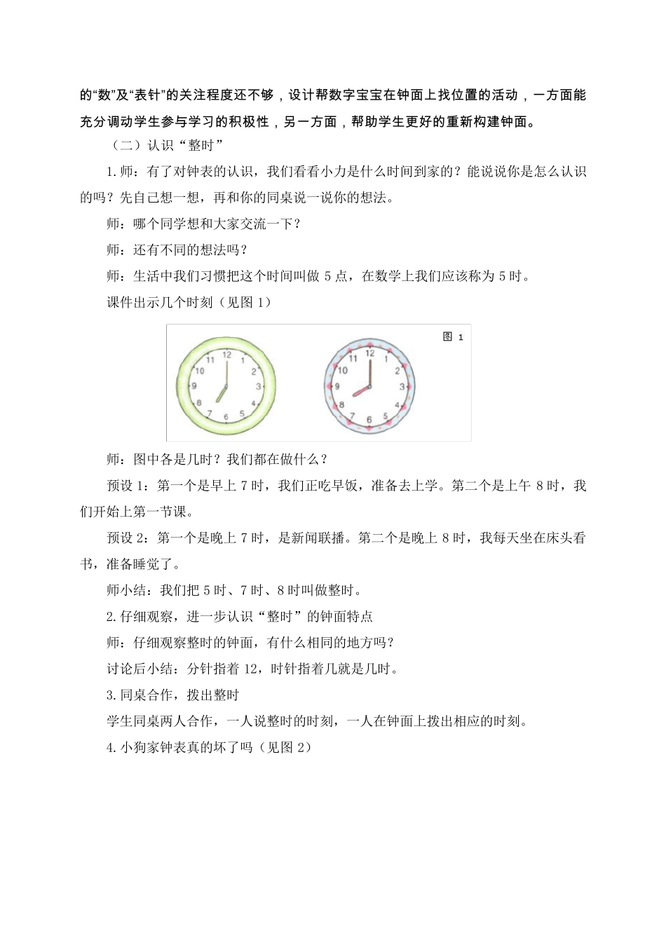 信息技术应用于小学数学教学的课例_第3页
