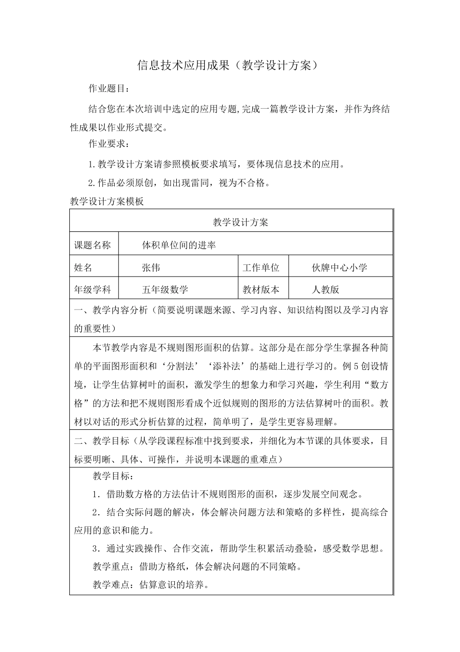 信息技术应用成果(教学设计方案)_第1页