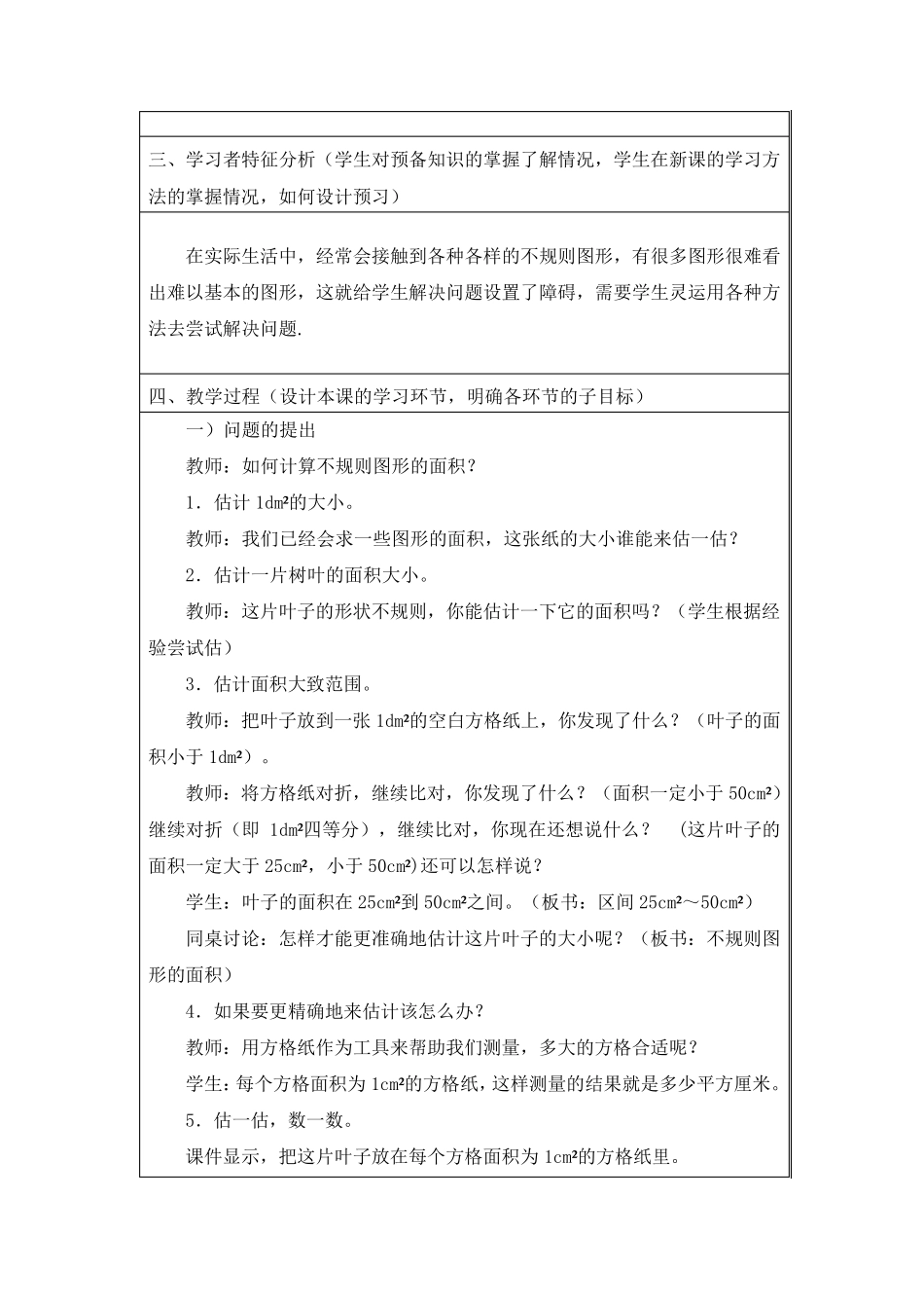 信息技术应用成果(教学设计方案)_第2页