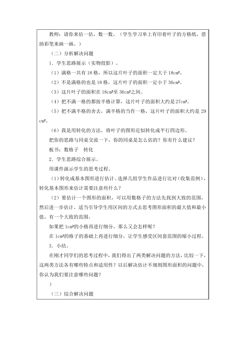 信息技术应用成果(教学设计方案)_第3页