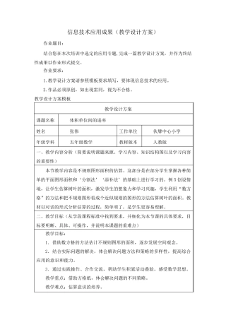 信息技术应用成果(教学设计方案)