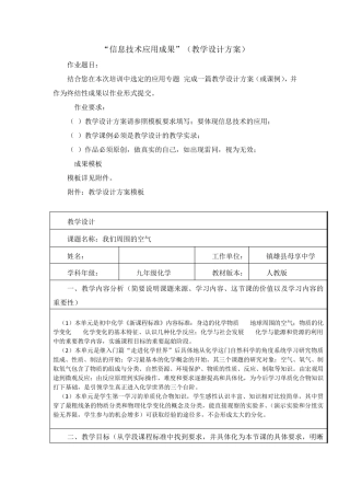 信息技术应用成果(教学设计方案)——化学