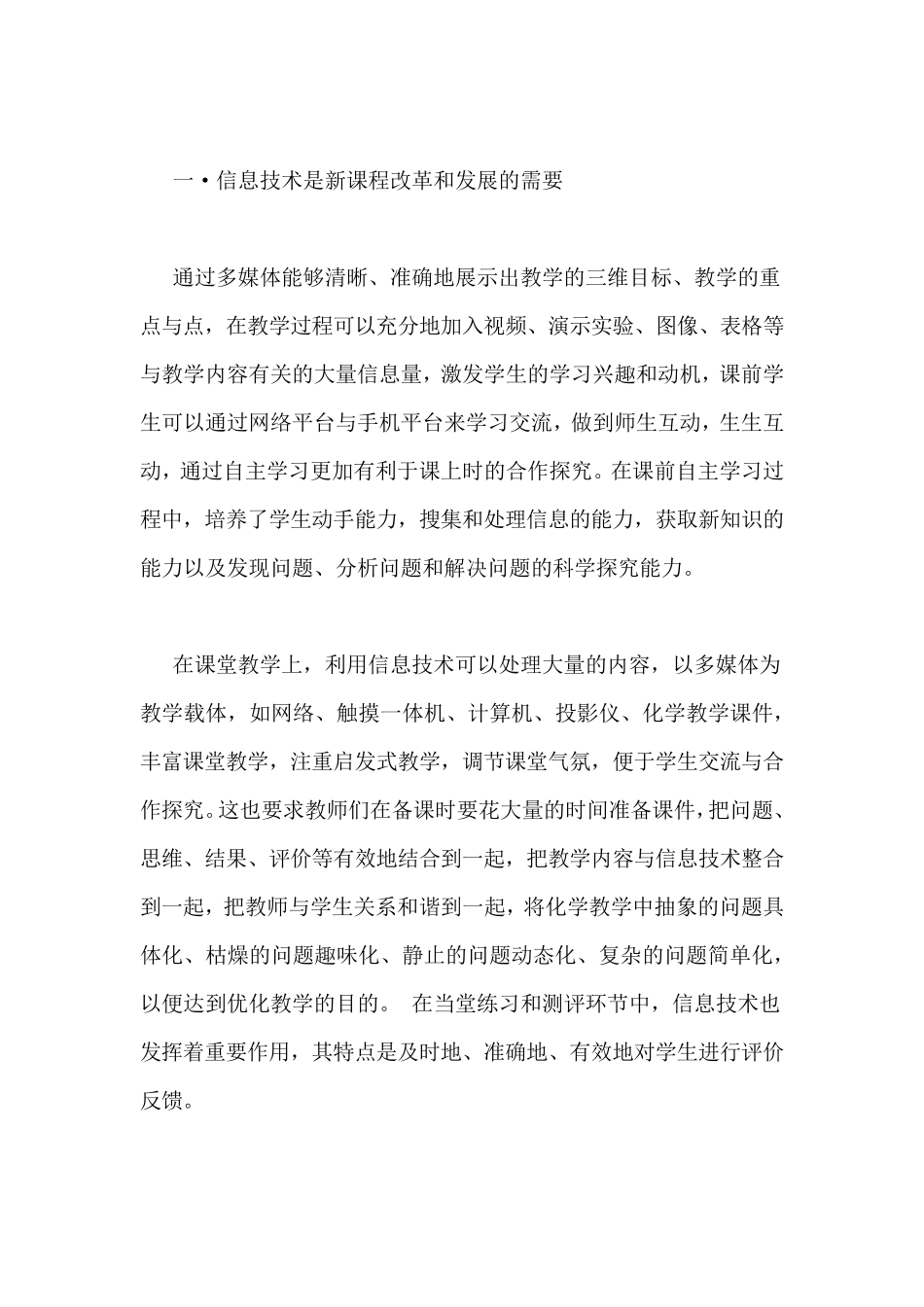 信息技术应用成果总结_第2页