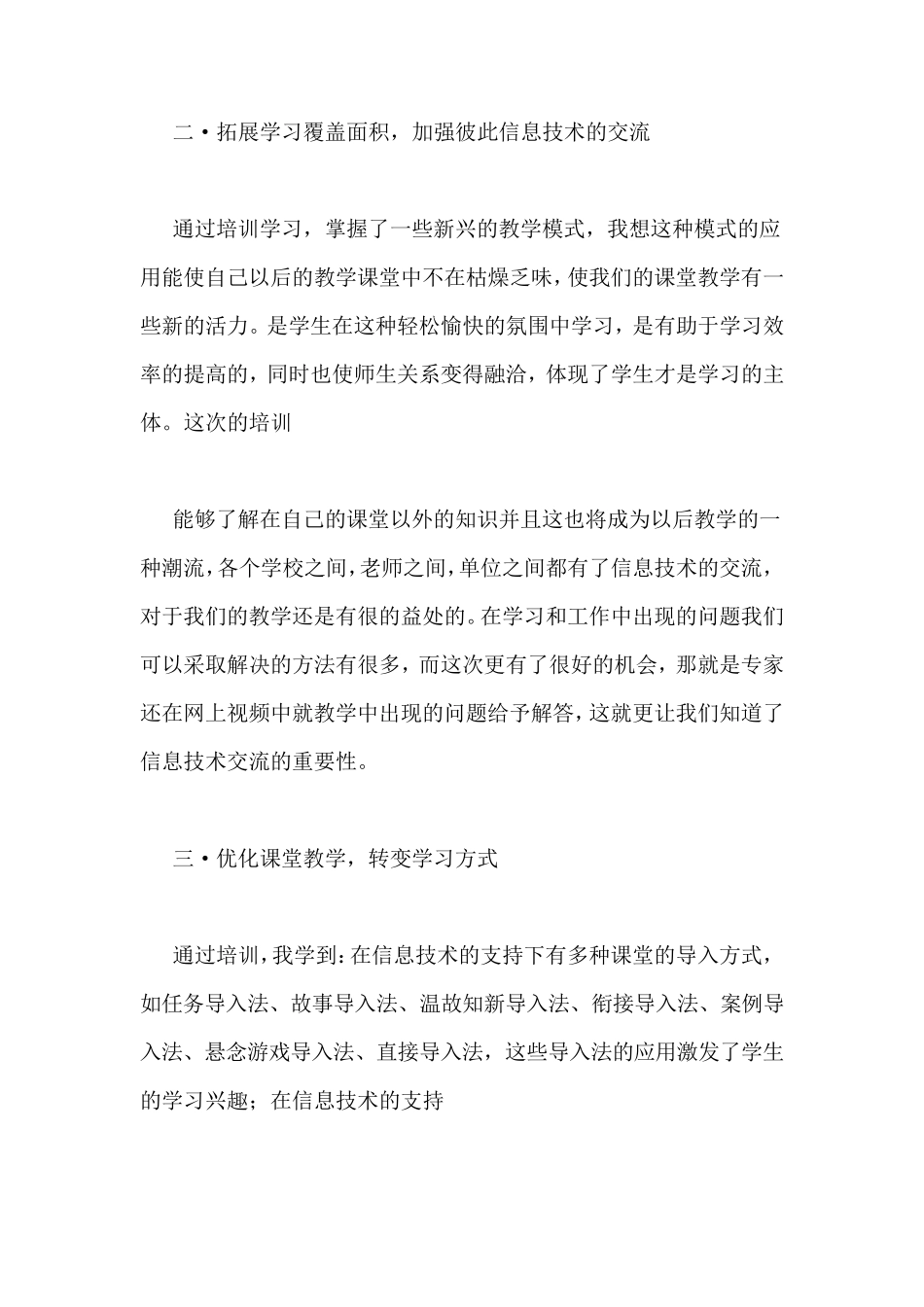 信息技术应用成果总结_第3页