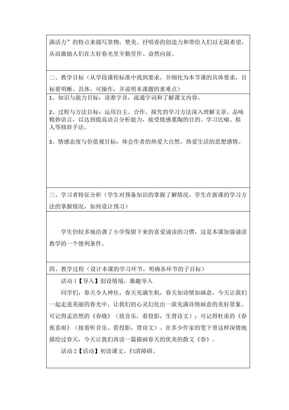 信息技术应用成果语文教学设计《春》_第2页