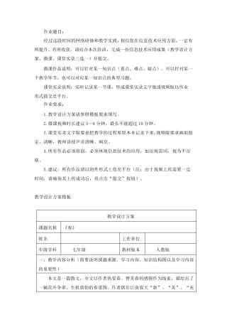 信息技术应用成果语文教学设计《春》