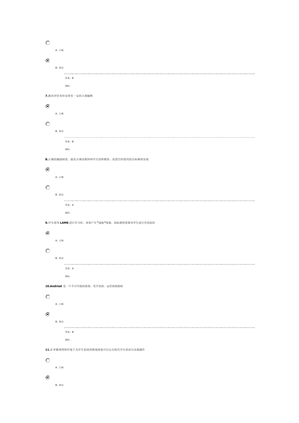 信息技术应用提升工程考试题答案_第2页