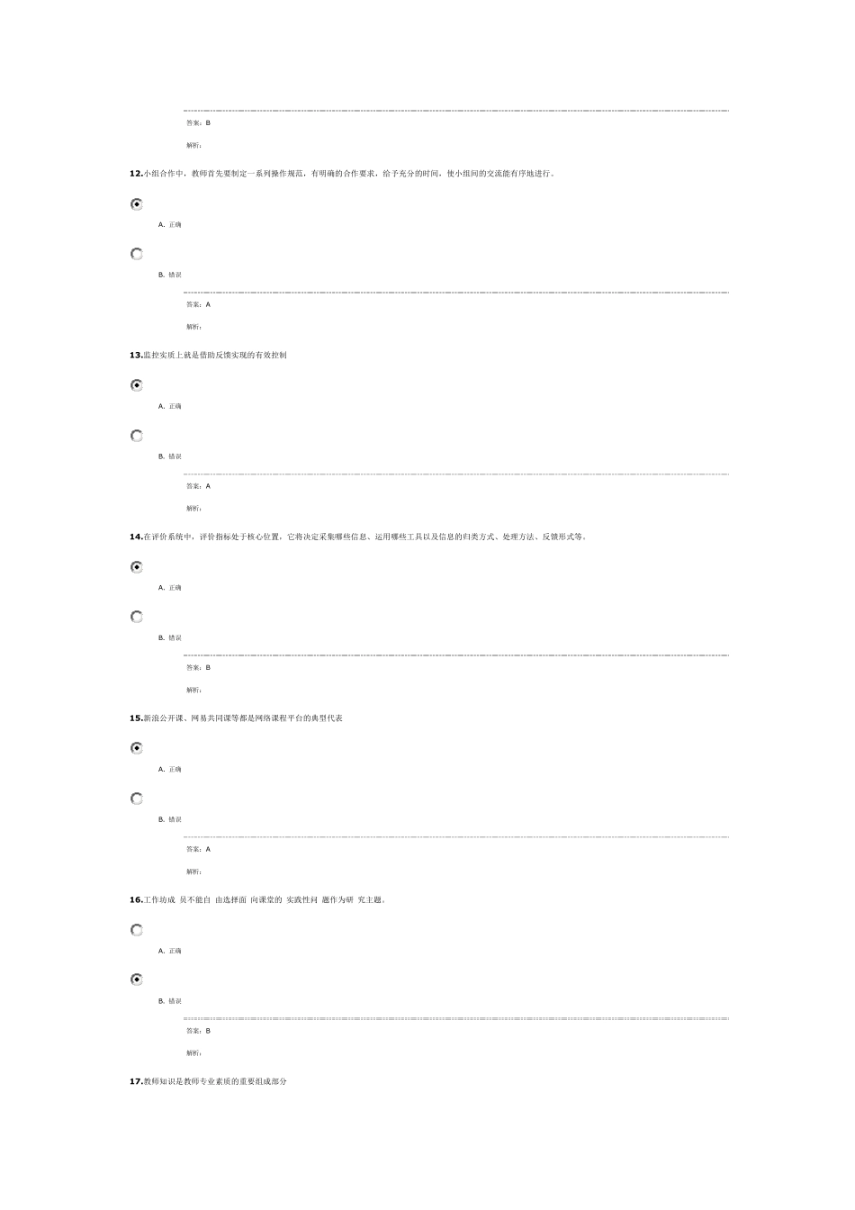 信息技术应用提升工程考试题答案_第3页