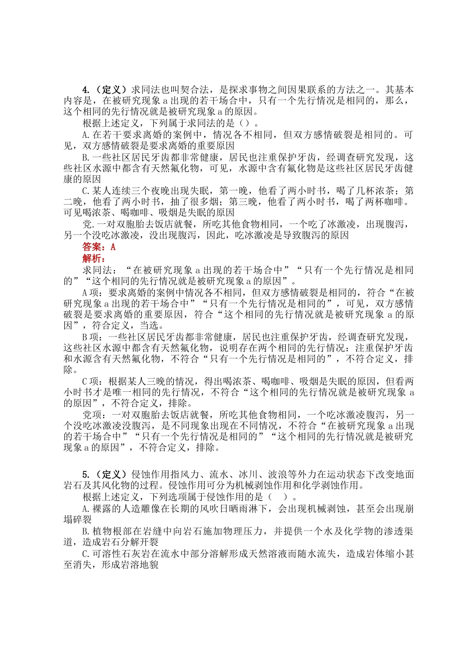 职测每日5题（2024年11月27日）_第2页