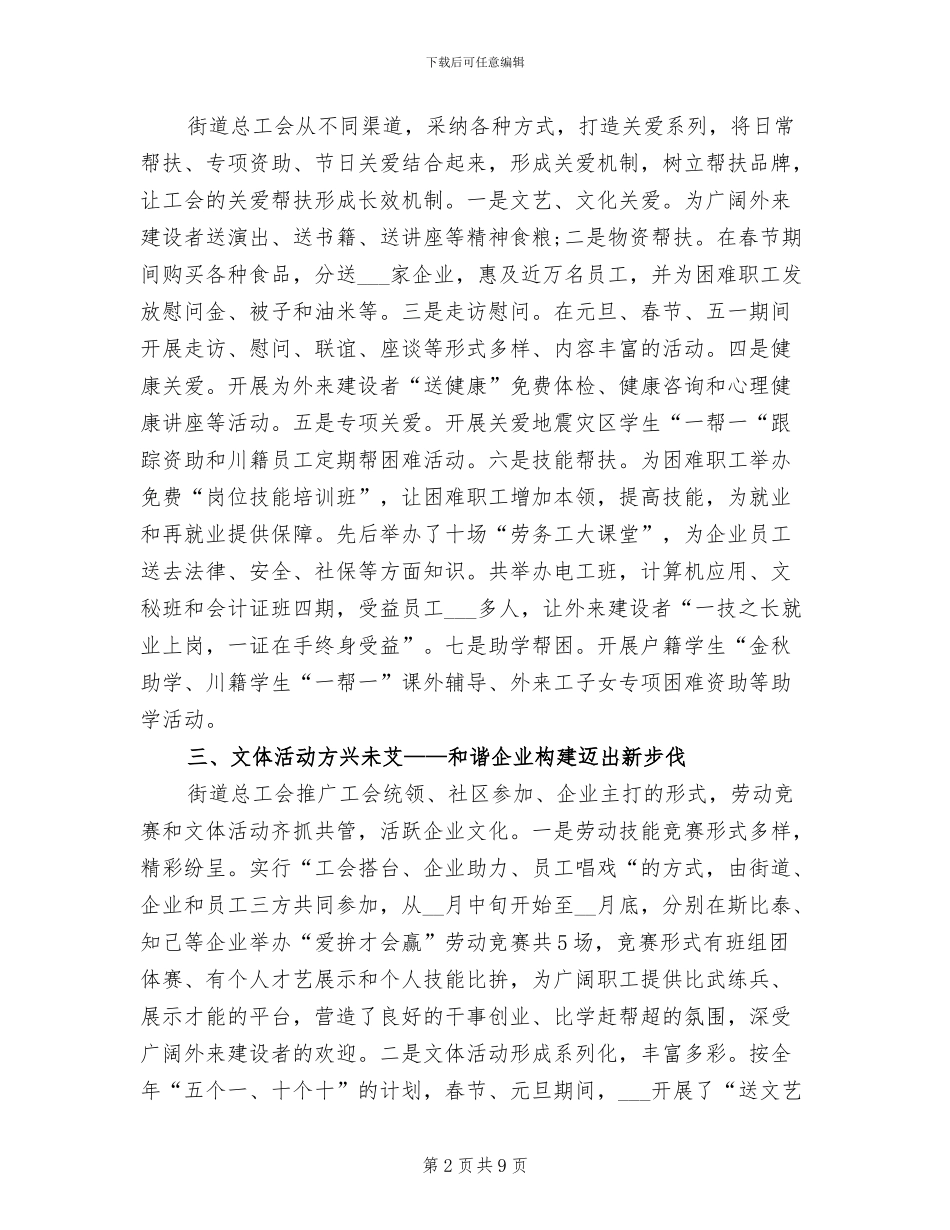 街道总工会2024年度总结范文_第2页