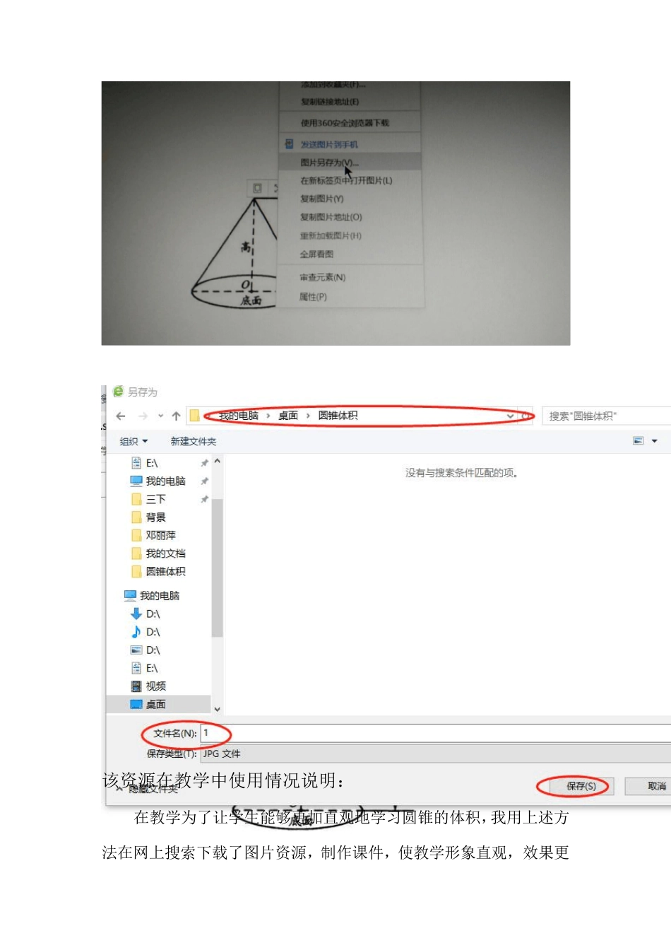 信息技术应用提升工程2.0：能力点2资源获取与筛选_第2页
