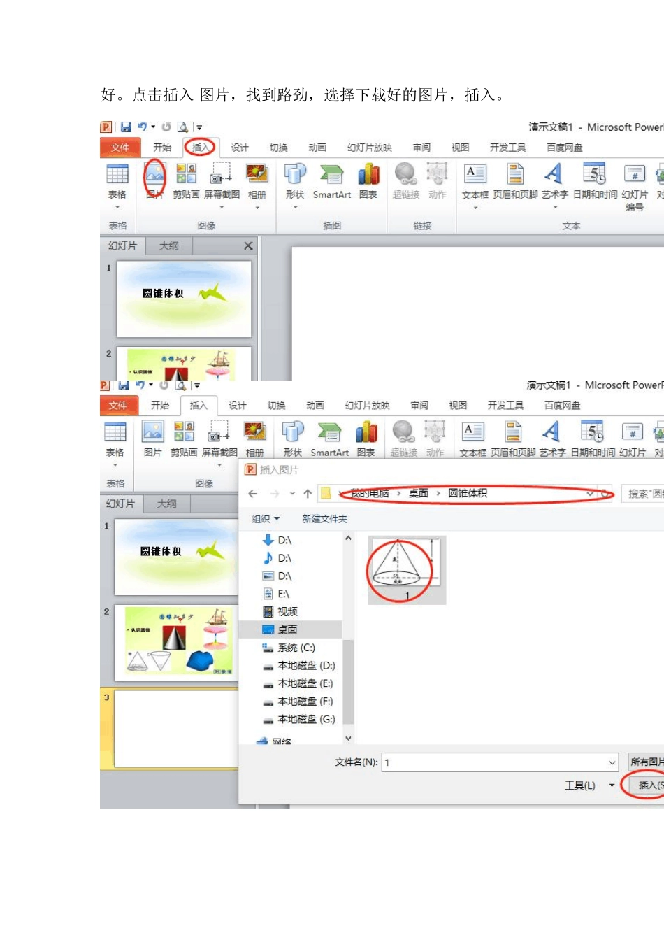 信息技术应用提升工程2.0：能力点2资源获取与筛选_第3页