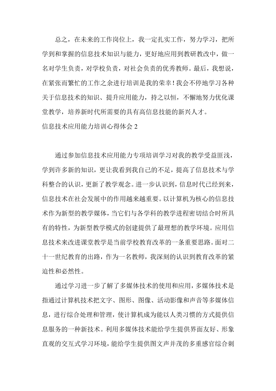 信息技术应用能力培训心得体会4篇_第3页