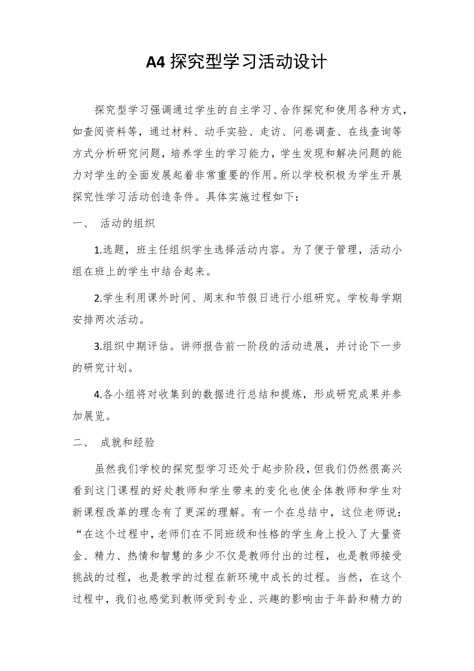 信息技术应用能力2.0工程作业答案(必过)_第2页