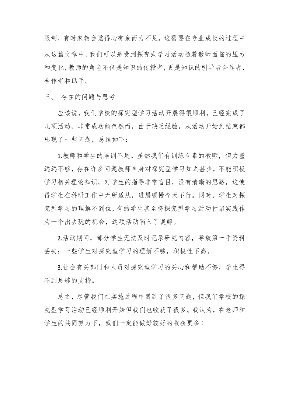 信息技术应用能力2.0工程作业答案(必过)_第3页