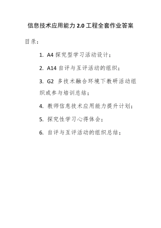信息技术应用能力2.0工程作业答案(必过)