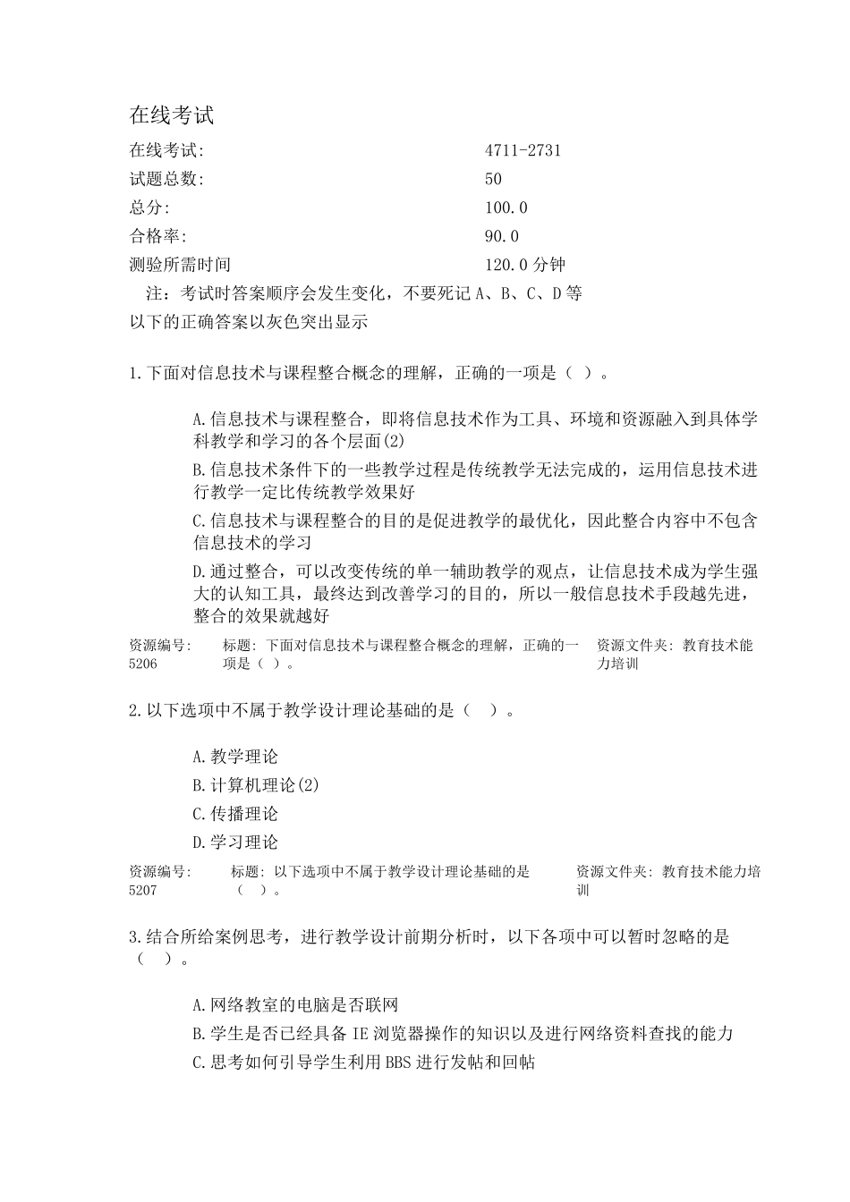 信息技术应用能力培训考试复习题及答案_第1页