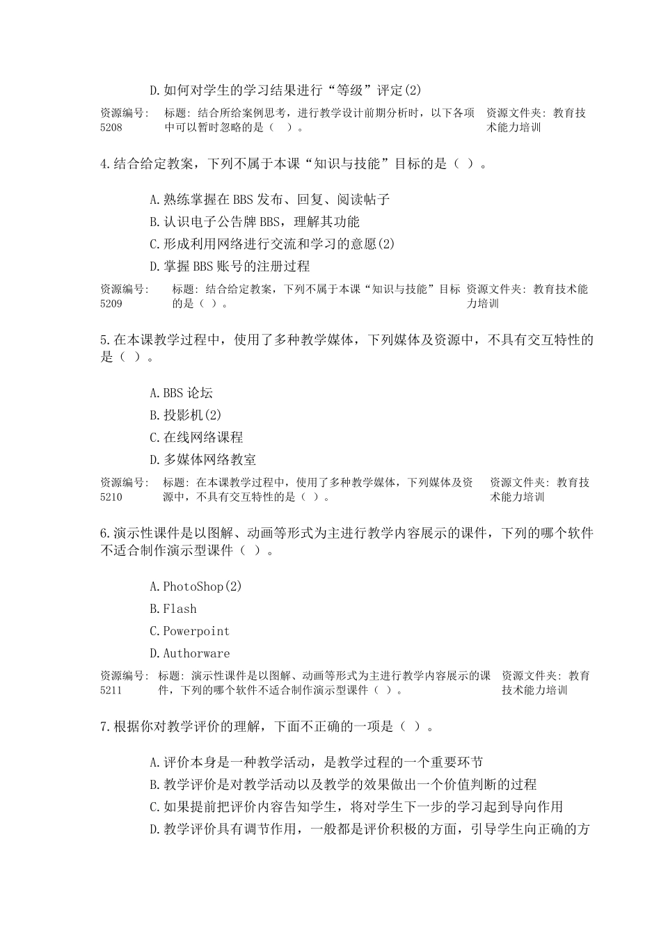 信息技术应用能力培训考试复习题及答案_第2页