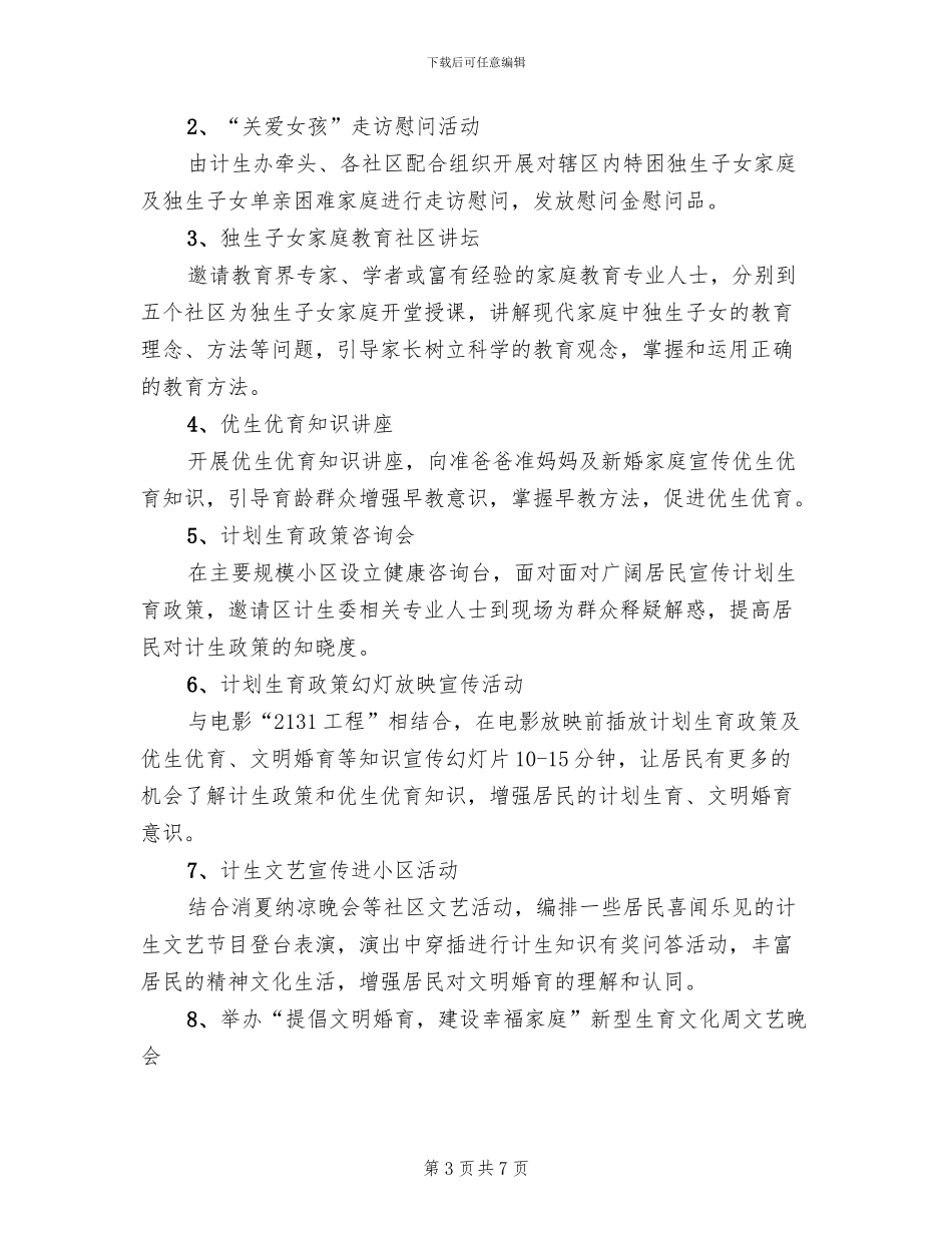 街道文明婚育社区行活动方案范文_第3页