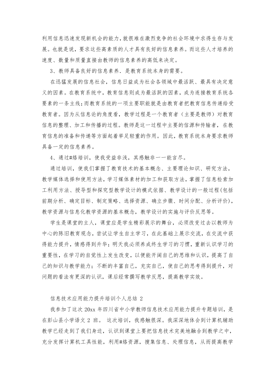 信息技术应用能力提升培训个人总结(5篇)_第2页