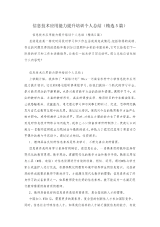 信息技术应用能力提升培训个人总结(5篇)
