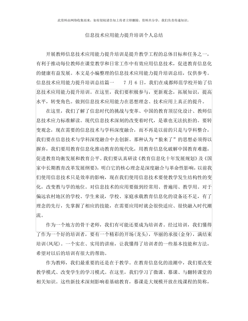 信息技术应用能力提升培训个人总结_第1页