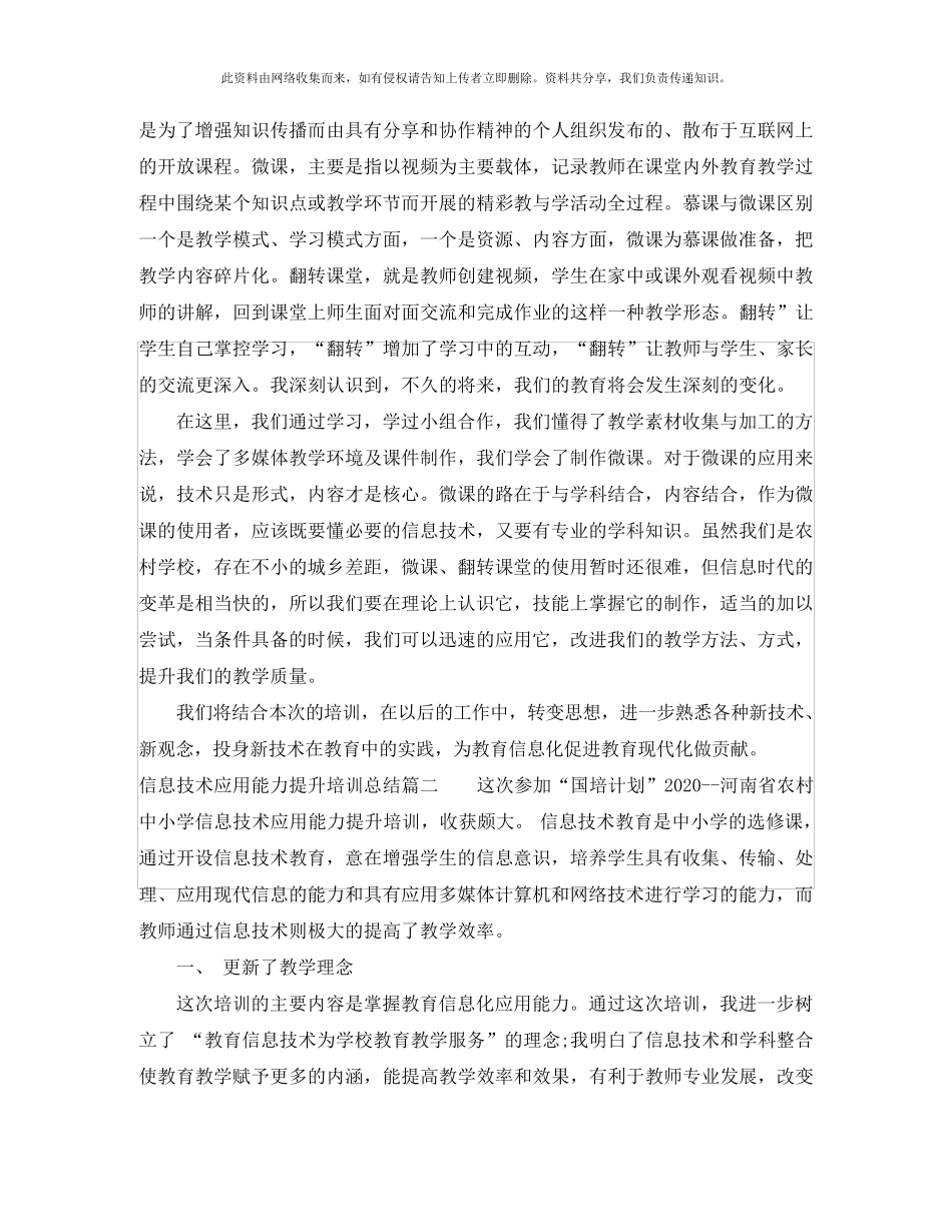 信息技术应用能力提升培训个人总结_第2页