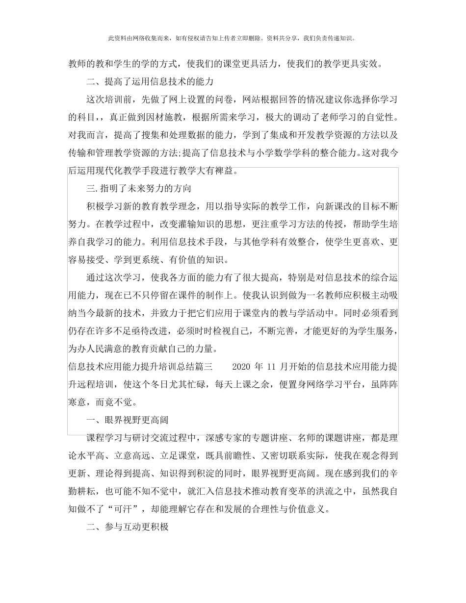 信息技术应用能力提升培训个人总结_第3页