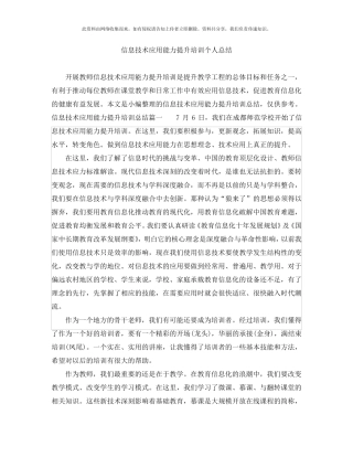 信息技术应用能力提升培训个人总结