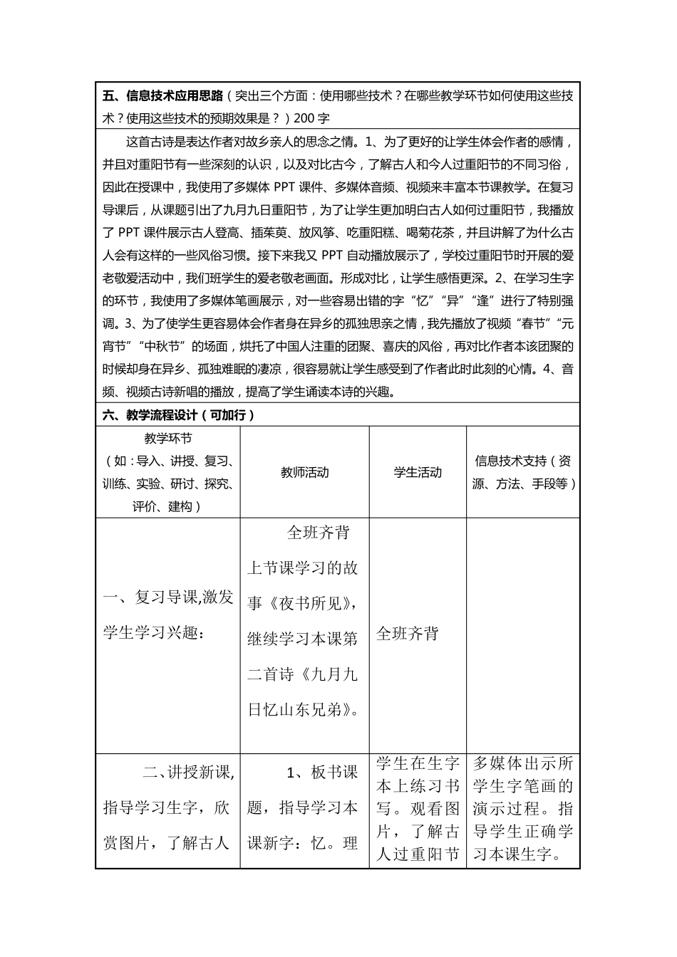 信息技术应用能力提升培训小学语文信息化教学设计作业一_第2页