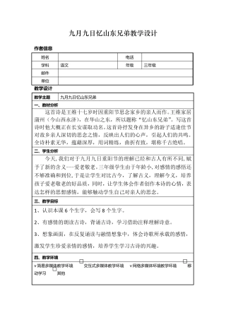 信息技术应用能力提升培训小学语文信息化教学设计作业一