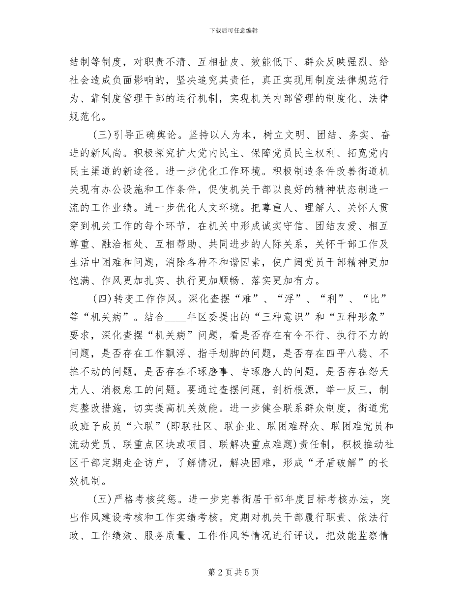 街道机关作风建设方案范文_第2页