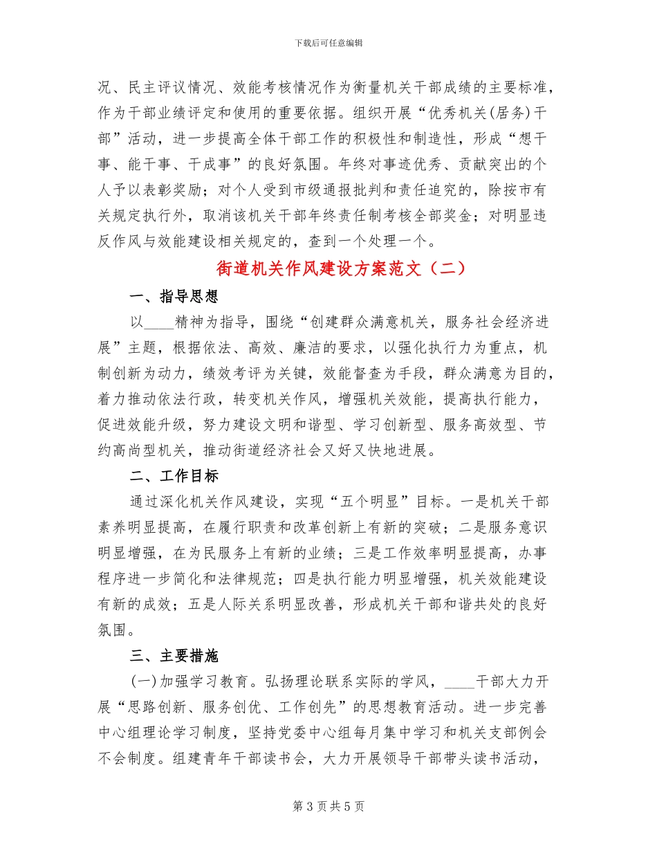 街道机关作风建设方案范文_第3页
