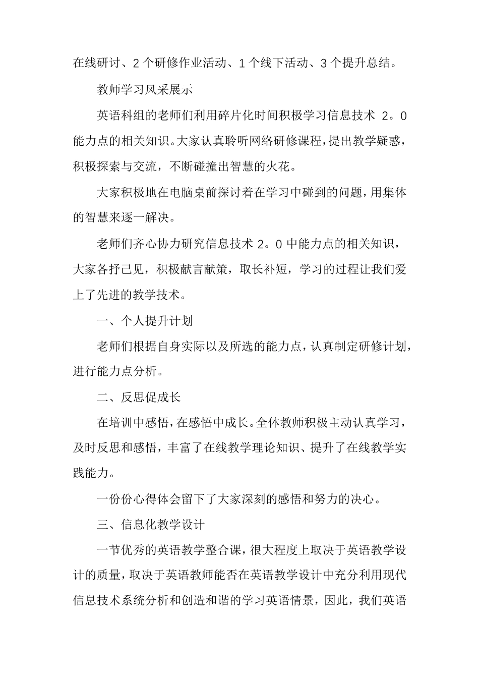 信息技术应用能力提升工程2.0培训工作简报(六篇)_第2页