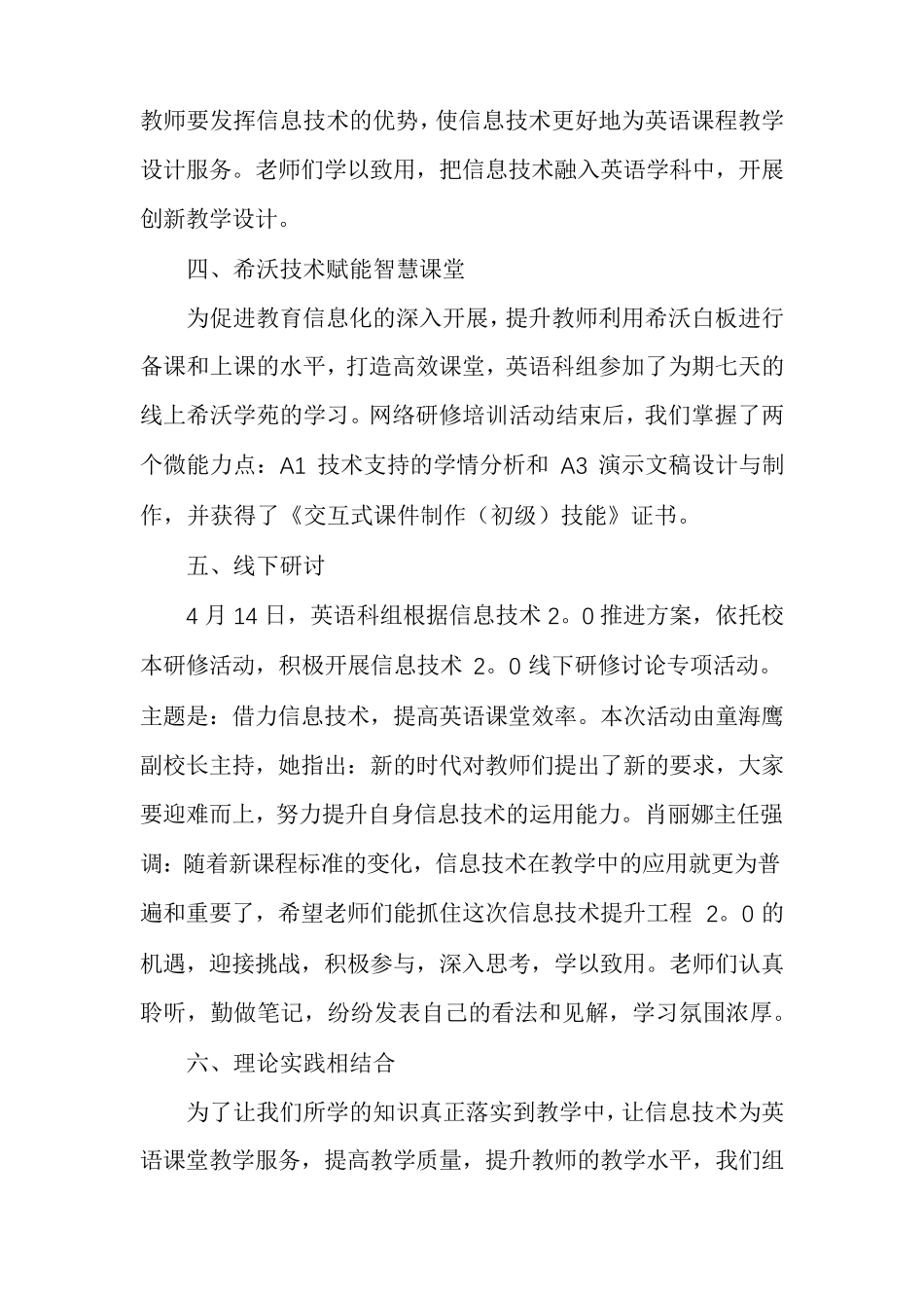 信息技术应用能力提升工程2.0培训工作简报(六篇)_第3页