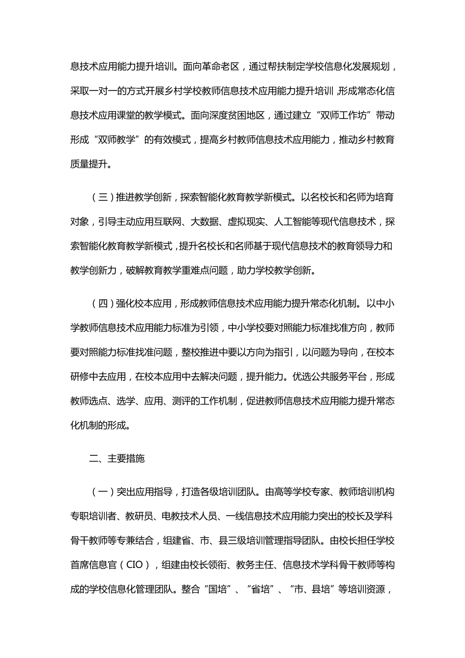信息技术应用能力提升工程2.0实施方案内容_第2页