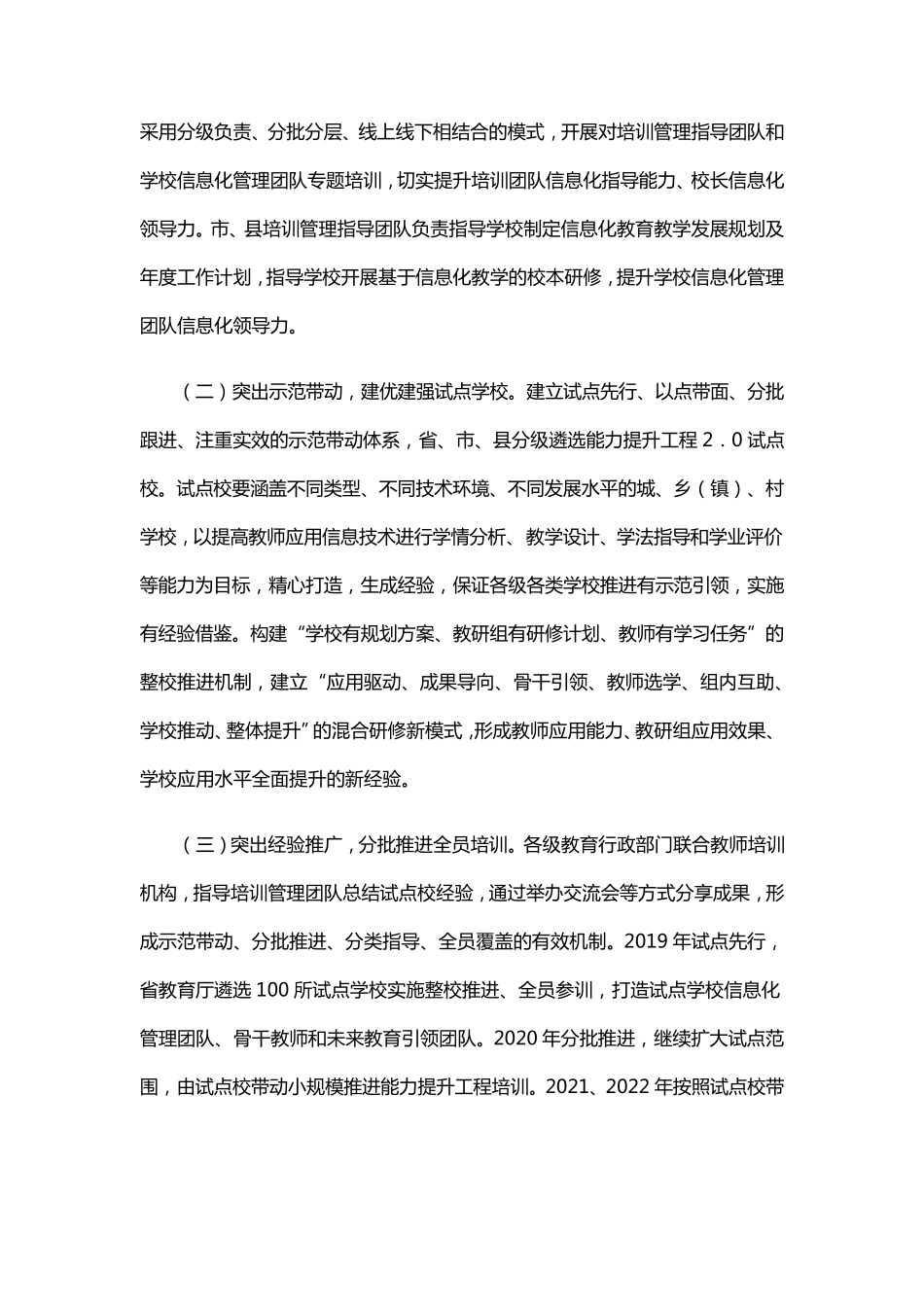 信息技术应用能力提升工程2.0实施方案内容_第3页