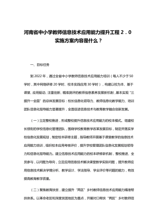 信息技术应用能力提升工程2.0实施方案内容