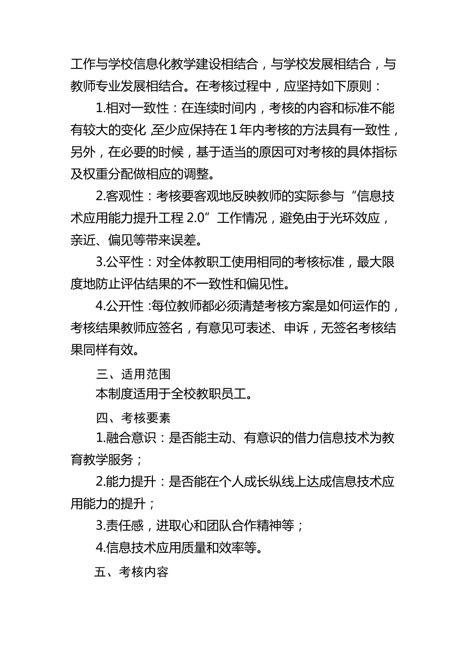 信息技术应用能力提升工程2.0校本应用考核实施方案_第2页