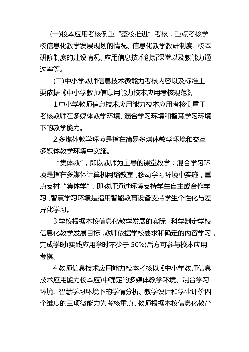 信息技术应用能力提升工程2.0校本应用考核实施方案_第3页