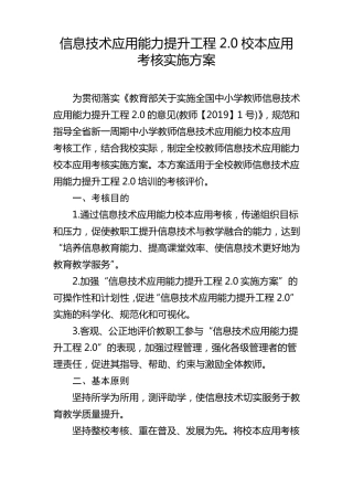 信息技术应用能力提升工程2.0校本应用考核实施方案