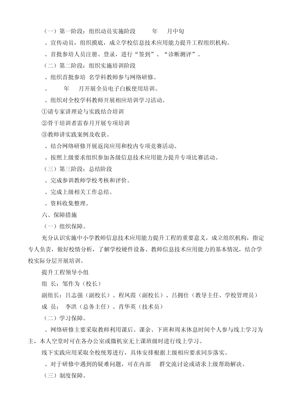 信息技术应用能力提升工程返岗实践方案_第2页