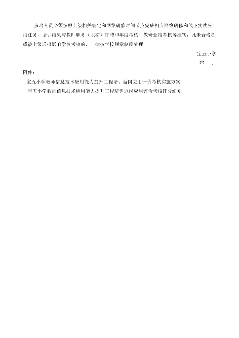 信息技术应用能力提升工程返岗实践方案_第3页