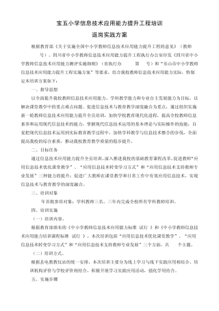 信息技术应用能力提升工程返岗实践方案