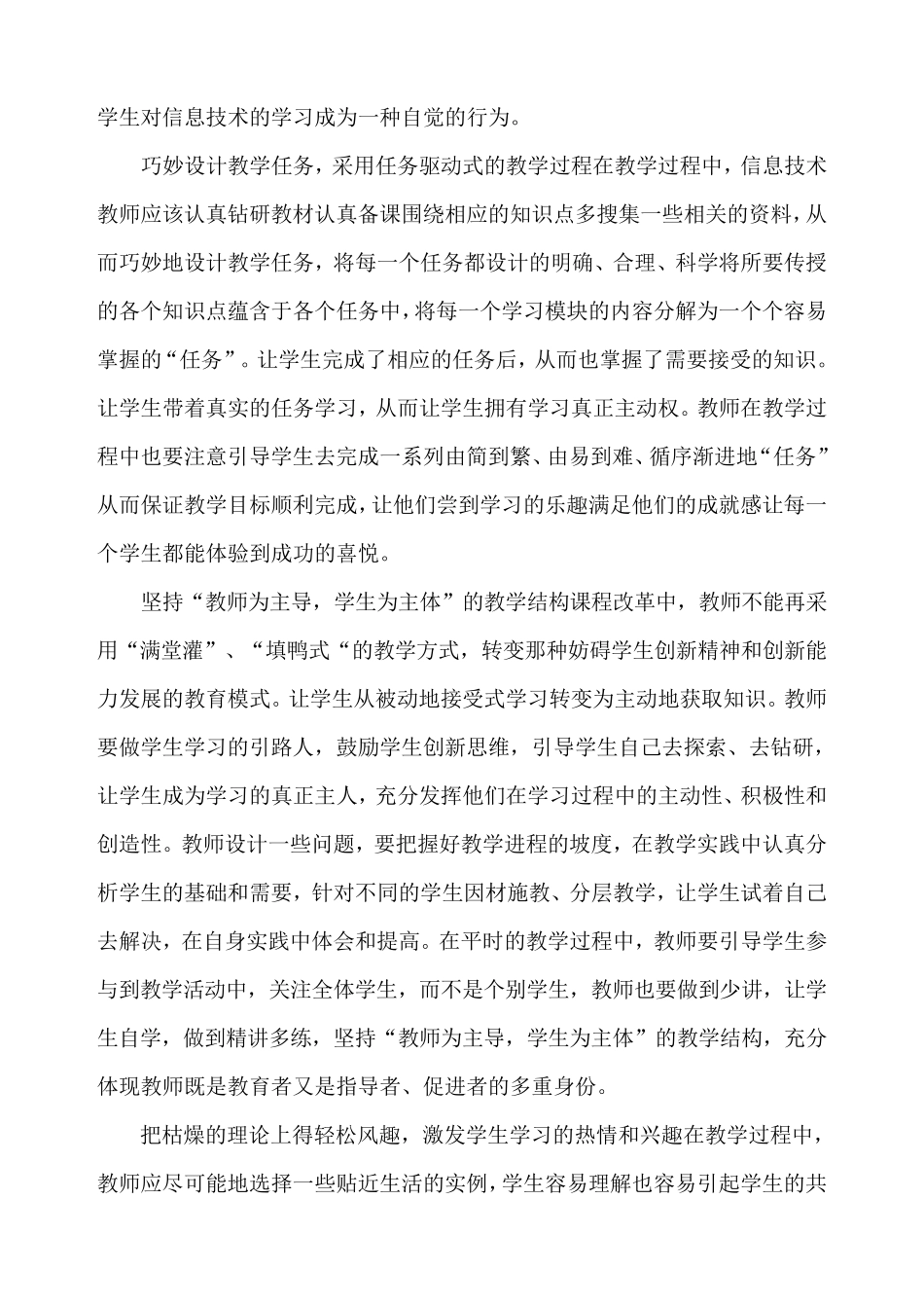 信息技术应用能力提升工程培训心得体会6篇_第2页