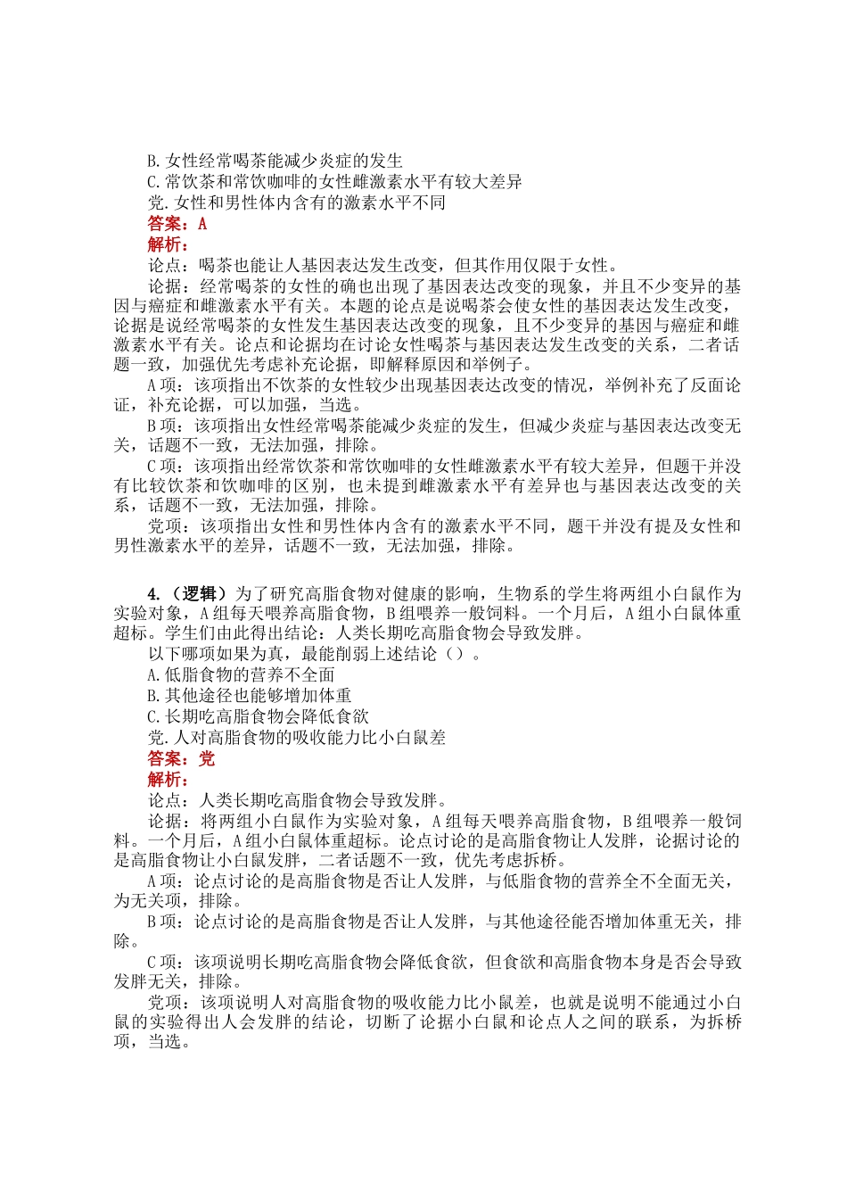 职测每日5题（2024年11月28日）_第2页
