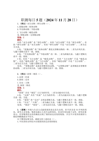 职测每日5题（2024年11月28日）