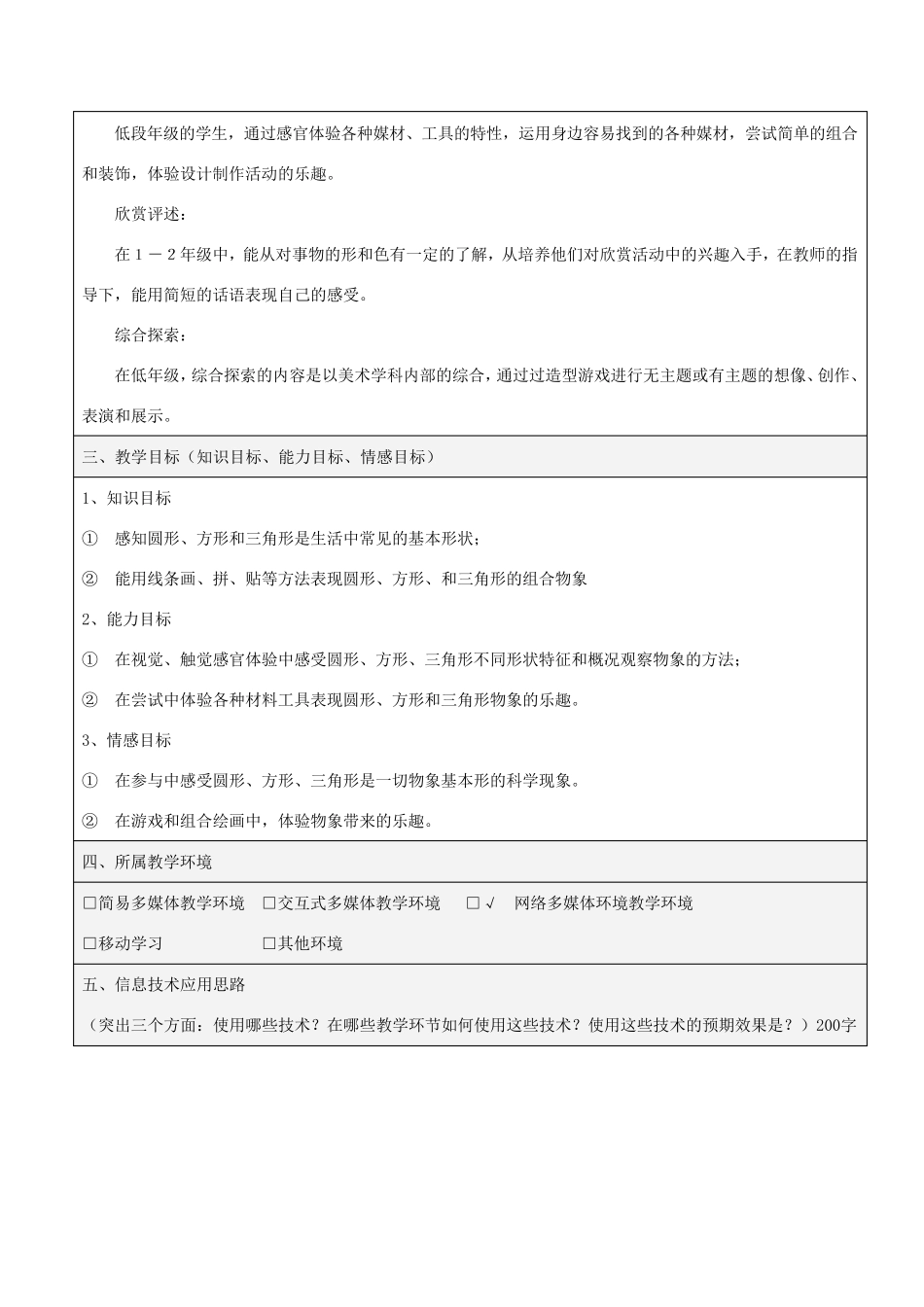 信息技术应用能力课程教学设计方案_第2页