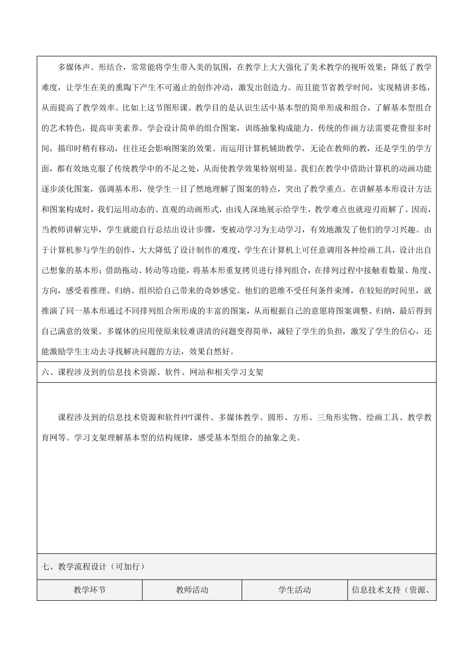 信息技术应用能力课程教学设计方案_第3页
